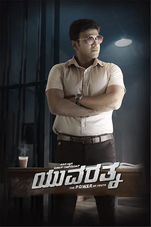 Yuvarathnaa