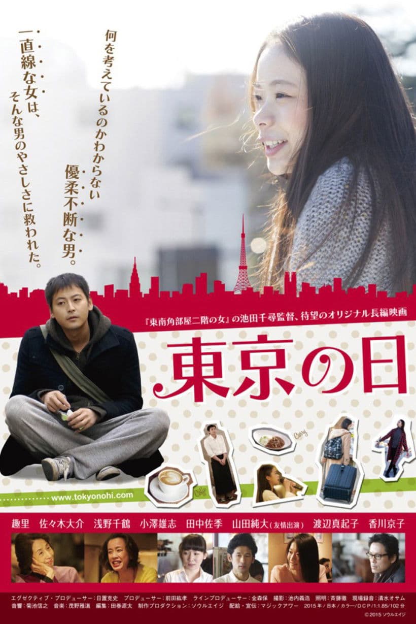 Tokyo no hi