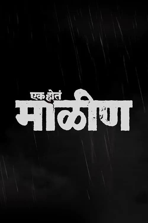 Ek Hota Malin