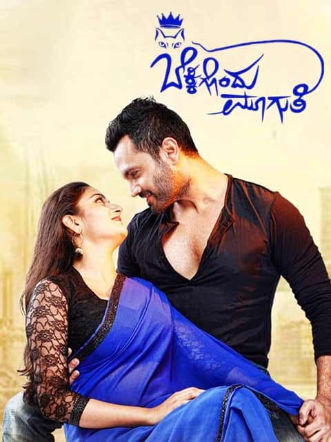 Bekkigondu Mooguthi