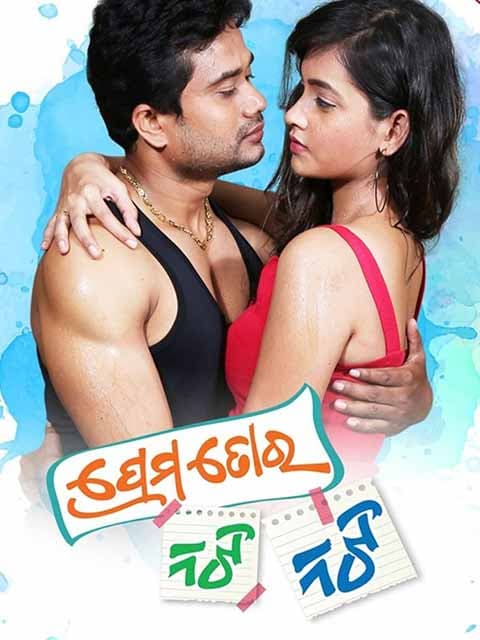 Prema Tora Naughty Naughty