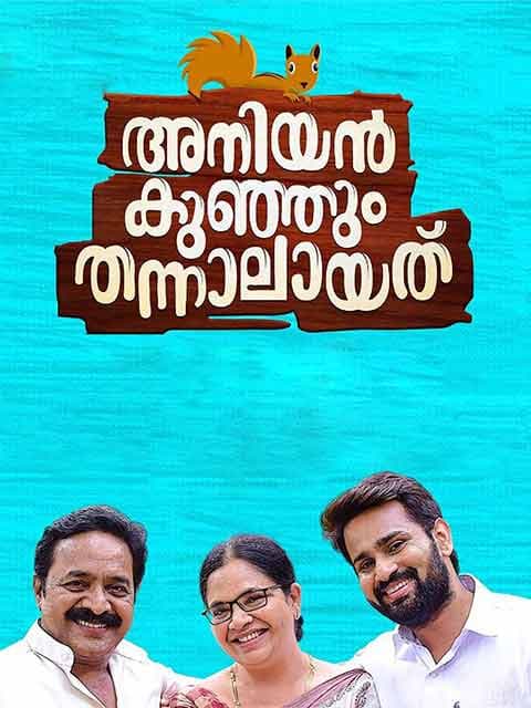 Aniyankunjum Thannalayathu