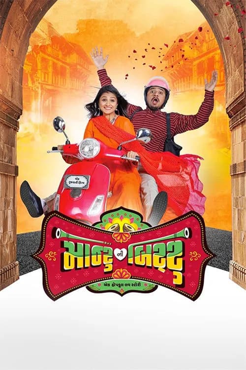 Montu Ni Bittu