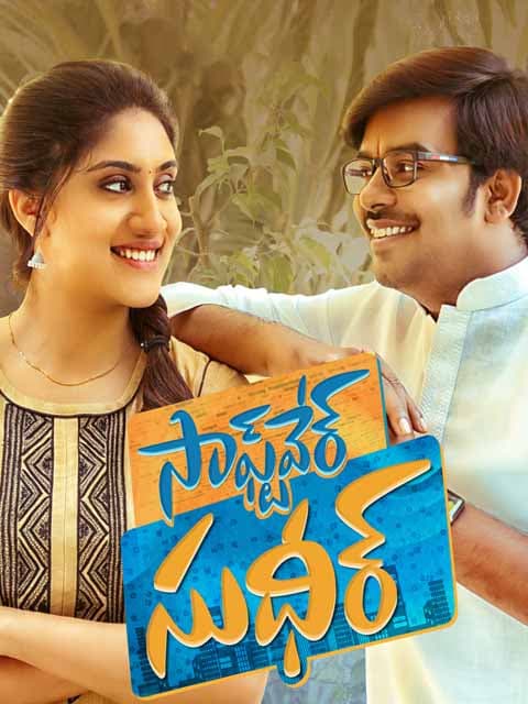 Software Sudheer