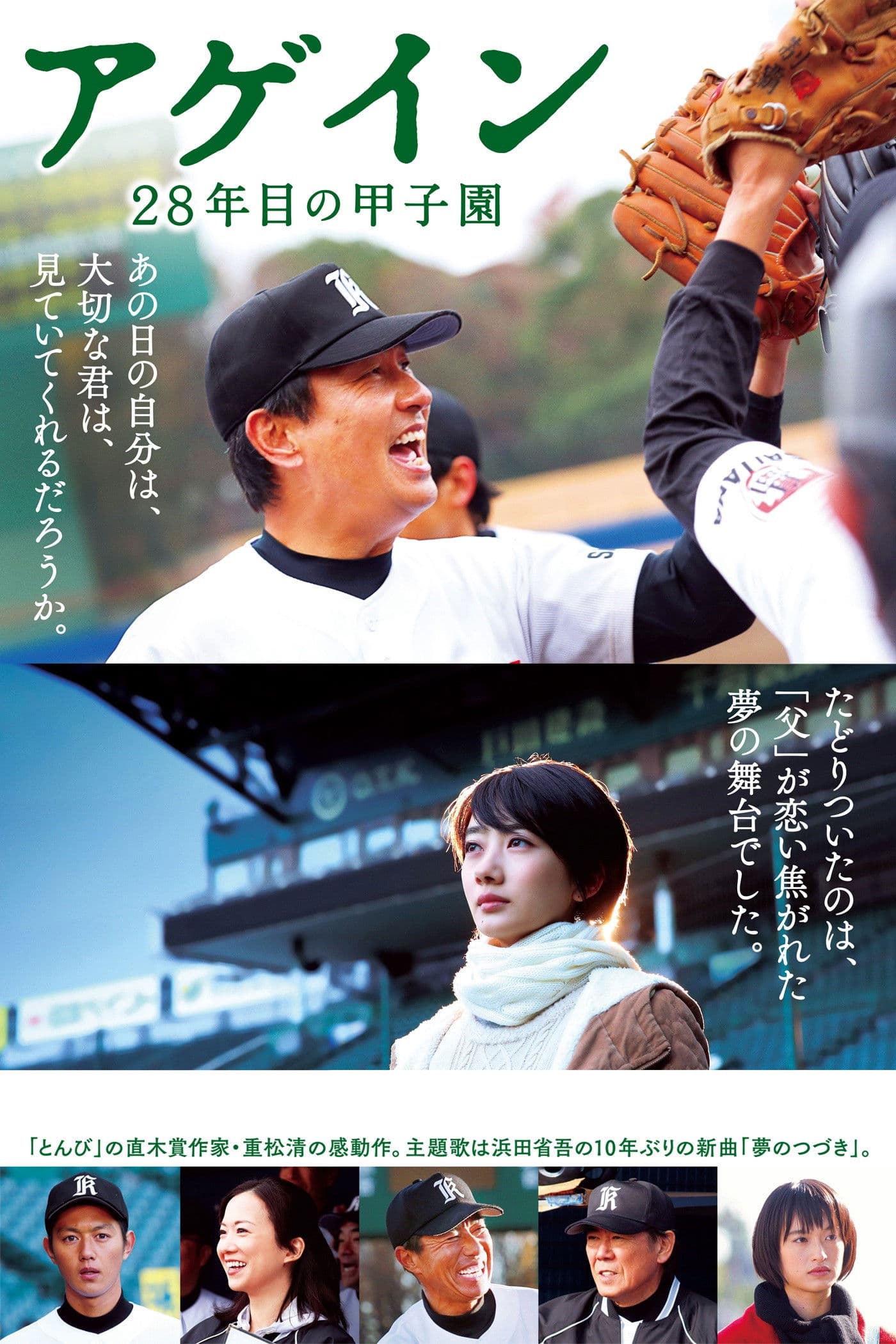 Agein: 28-nenme no KÃ´shien