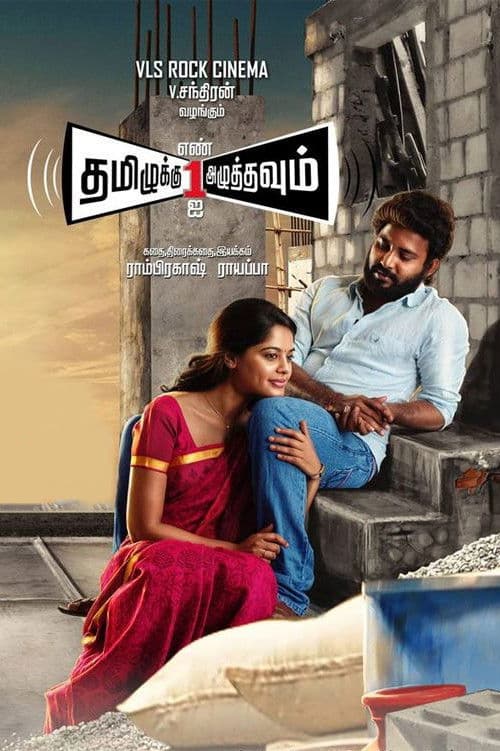Press 1 for Tamil