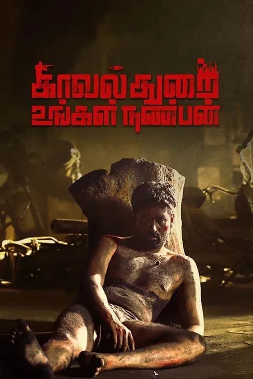 Kavalthurai Ungal Nanban