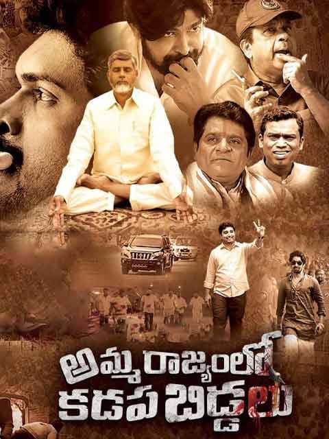 Amma Rajyam Lo Kadapa Biddalu