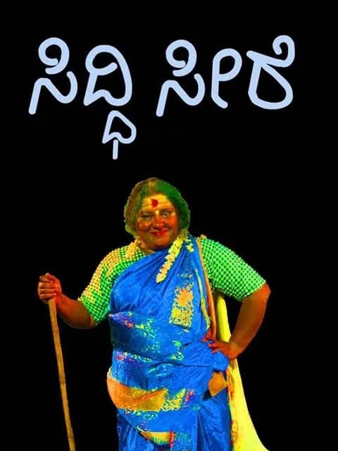 Siddhi Seere
