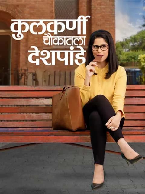 Kulkarni Chowkatala Desphande