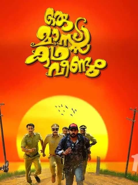 Oru Mass Kadha Veendum