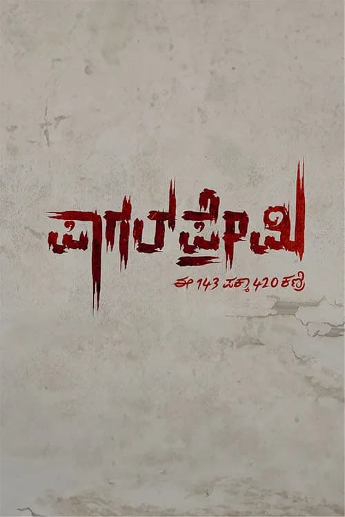 Paagal Premi