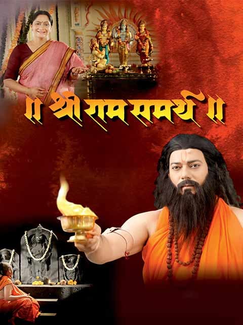 Shri Ram Samarth