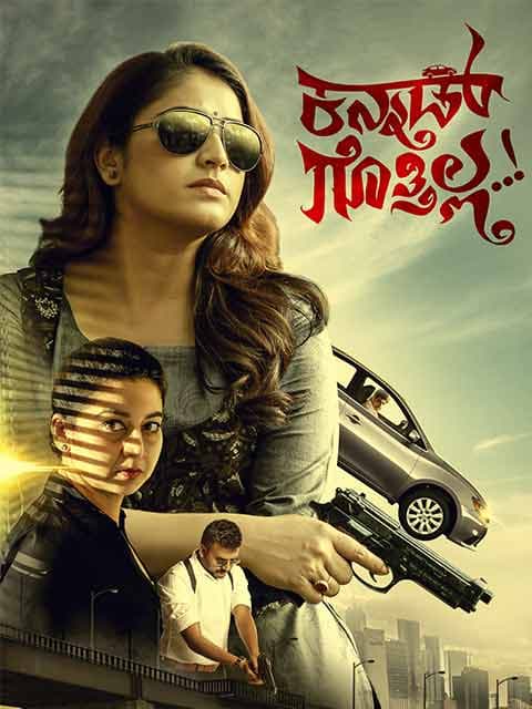 Kannad Gothilla
