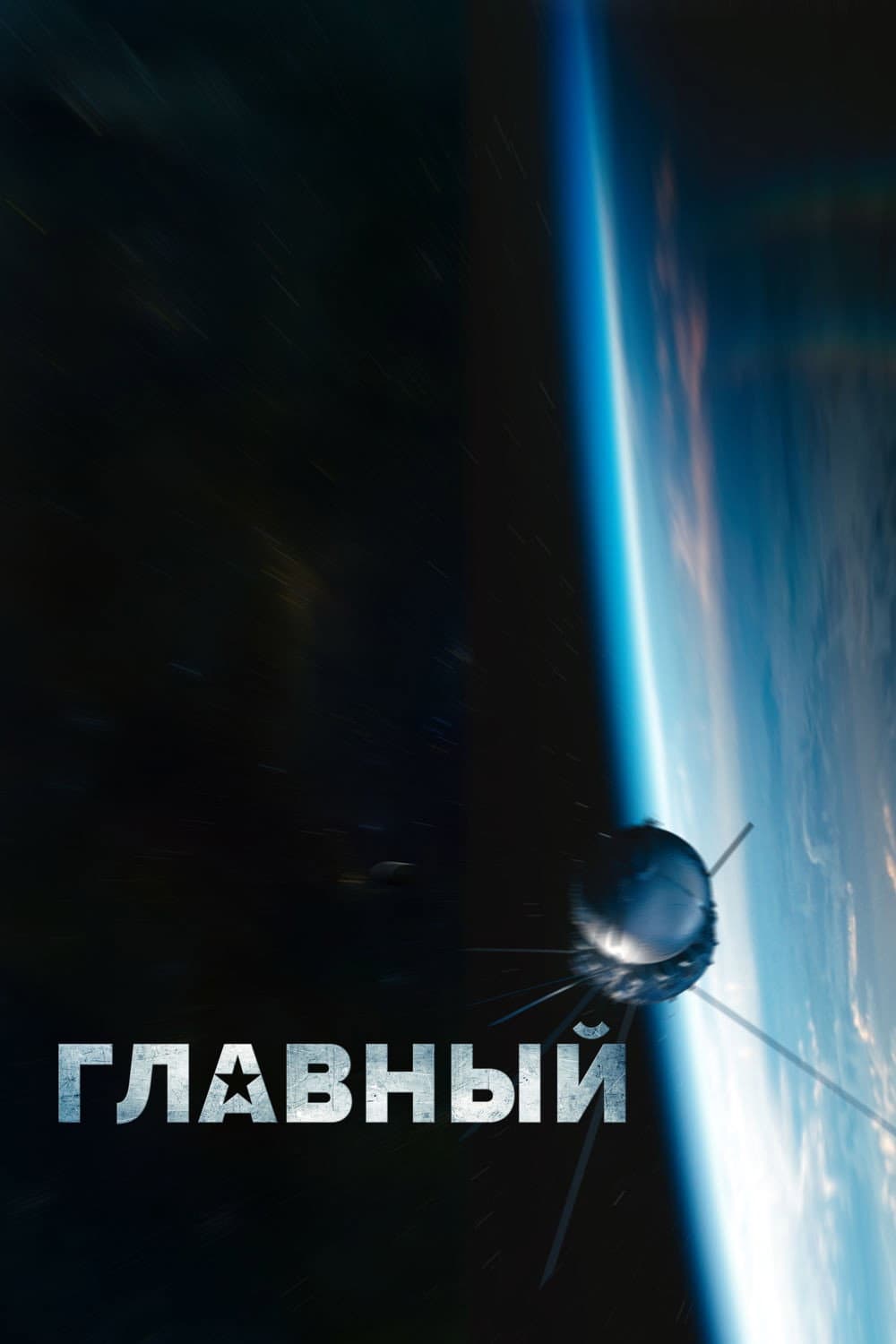 Glavnyj
