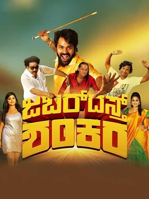 Jabardasth Shankara