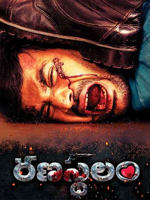 Ranasthalam