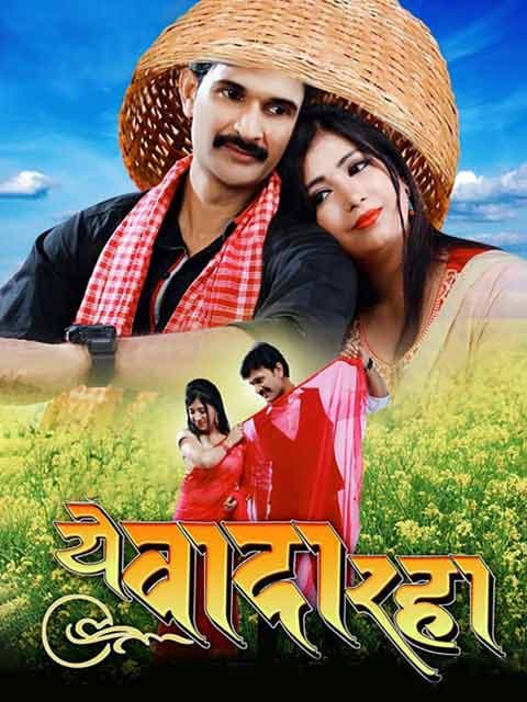 Ye Wada Raha