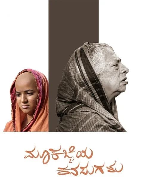 Mookajjiya Kanasugalu