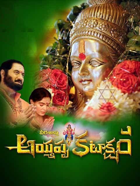 Ayyappa Kataksham