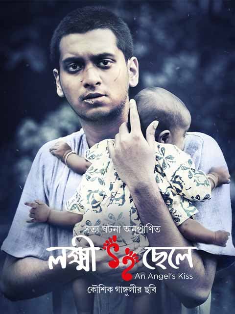 Lokkhi Chhele