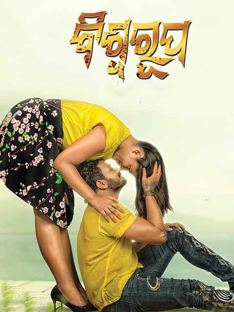 Biswarupa