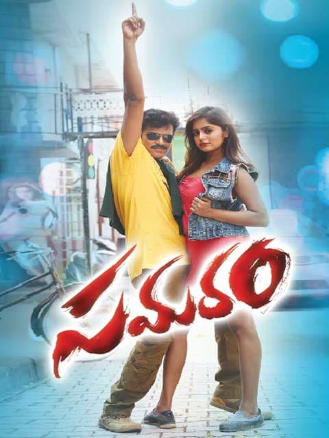 Samaram