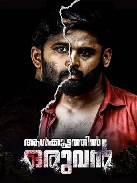 Aalkoottathil Oruvan