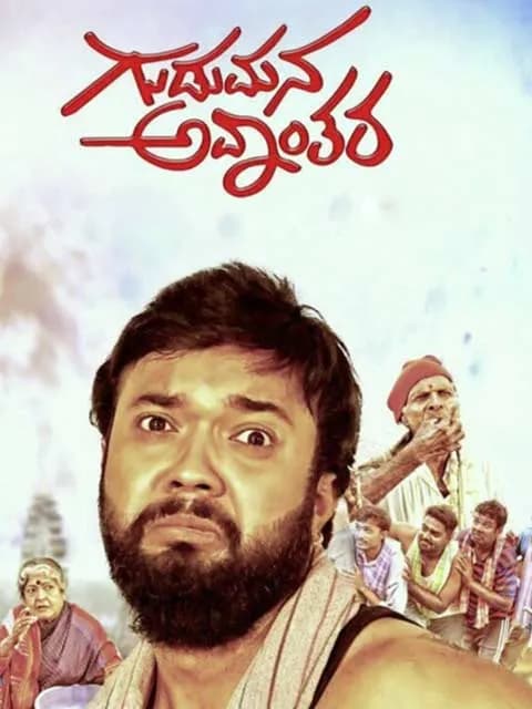 Gudumana Avanthara