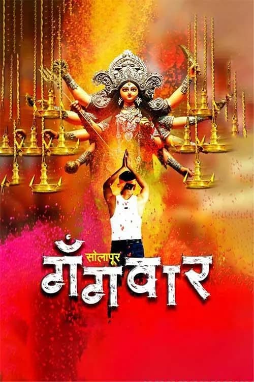 Solapur Gangwar