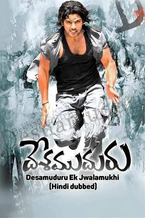 Desamuduru Ek Jwalamukhi