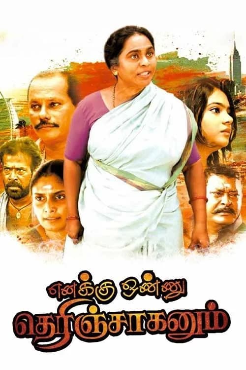 Enakku Onnu Therinjaakanum