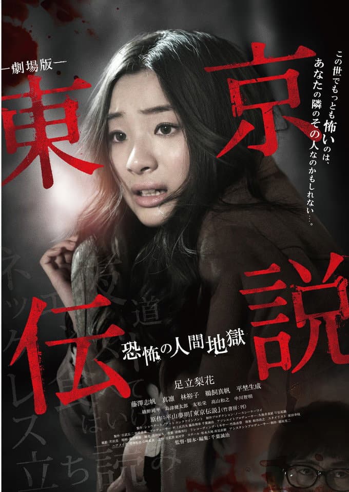 TÃ´kyÃ´ Densetsu: KyÃ´fu no Ningen Jigoku