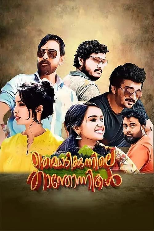 Themmadikunnile Thanthonnikal