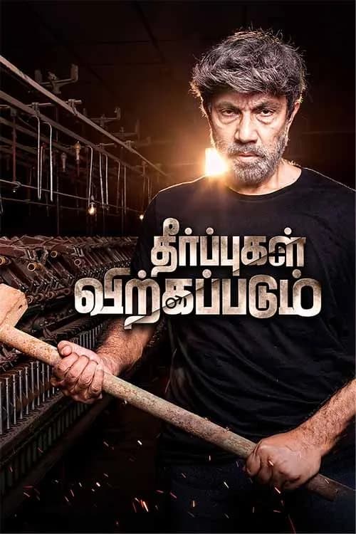 Theerpukal Virkkapadum