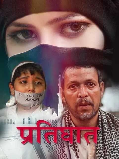 Pratighaat