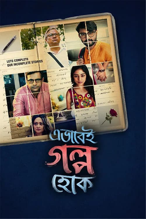 Ebhabei Golpo Hok