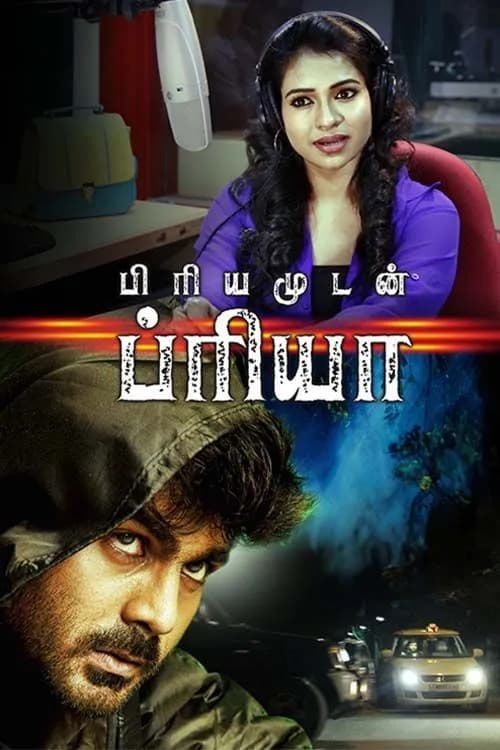 Priyamudan Priya