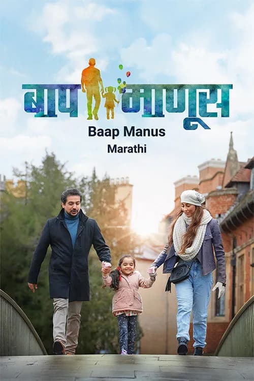 Baap Manus