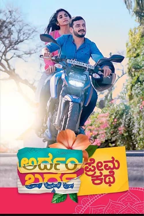 Ardhambardha Premakathe