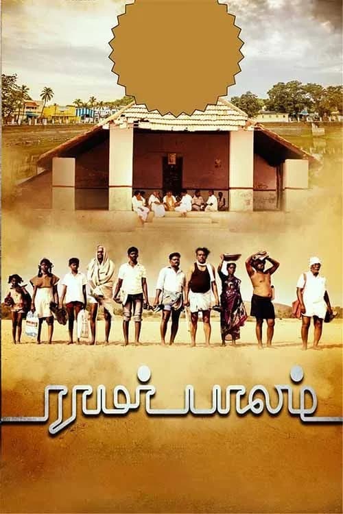 Ramar Palam