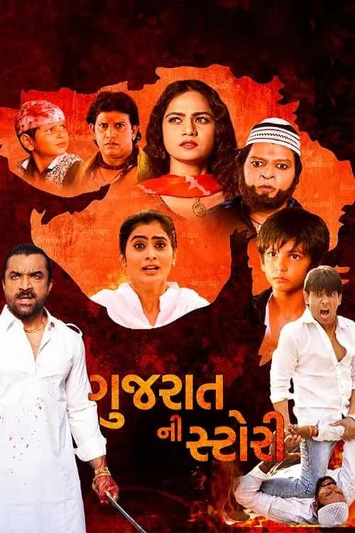 Gujarat Ni Story