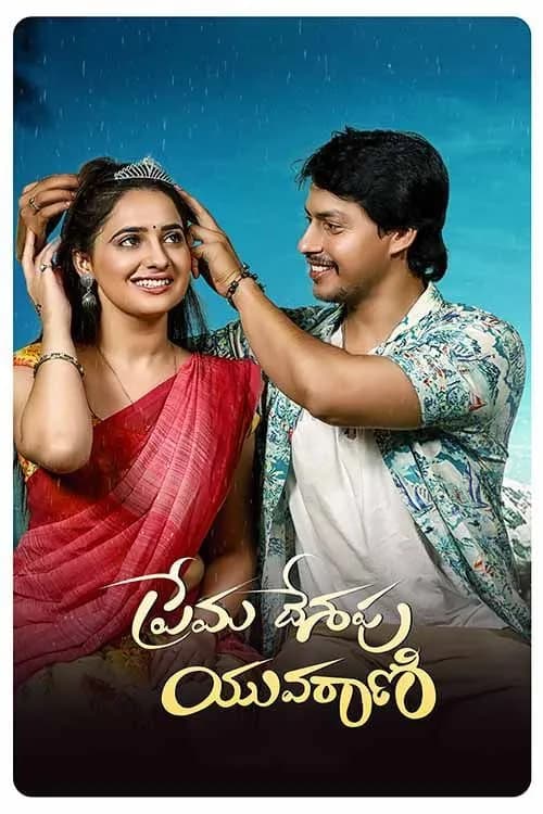 Premadesapu Yuva Raani