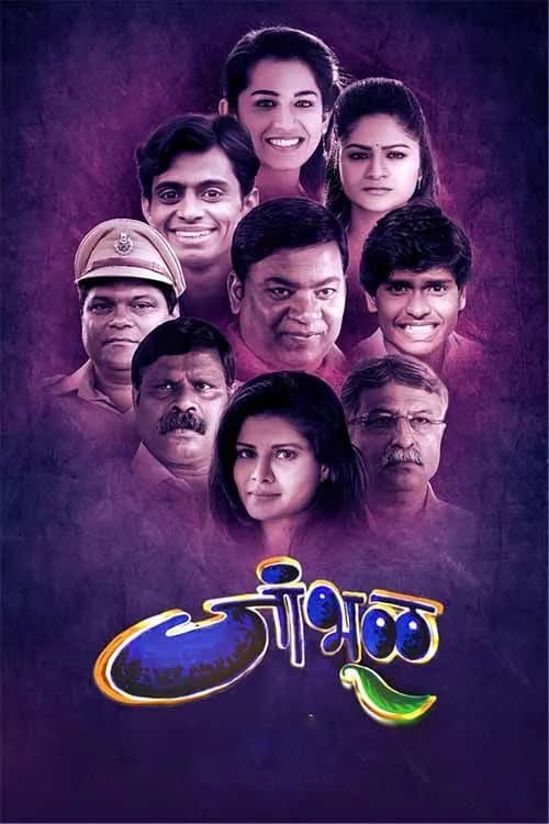 Jambhul