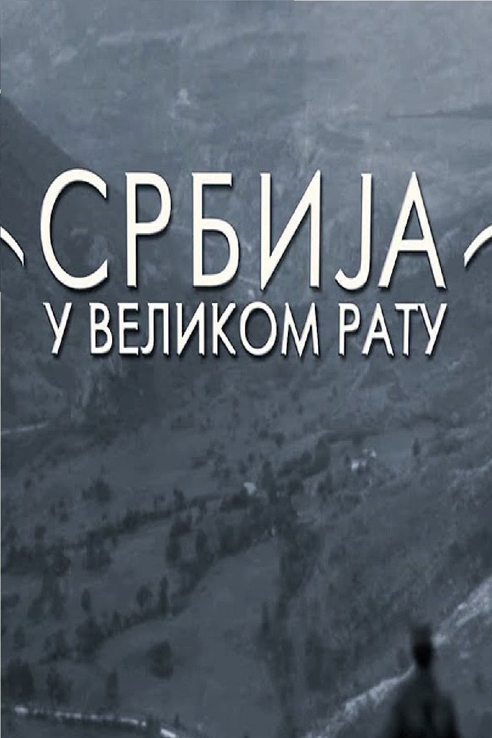 Srbija U Velikom Ratu