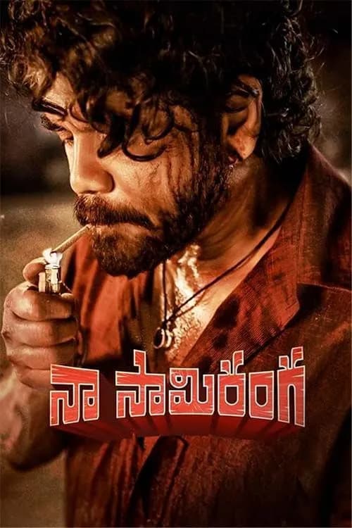 Naa Saami Ranga