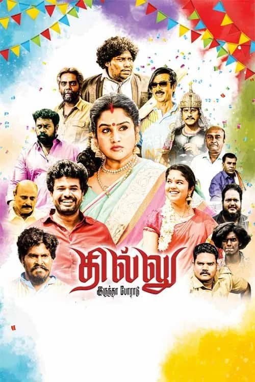 Dhillu Irundha Poradu