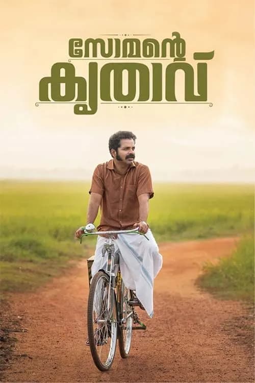 Somante Krithavu