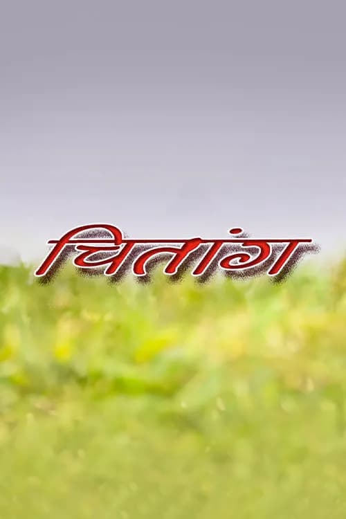 Chitang Manna Bhagna
