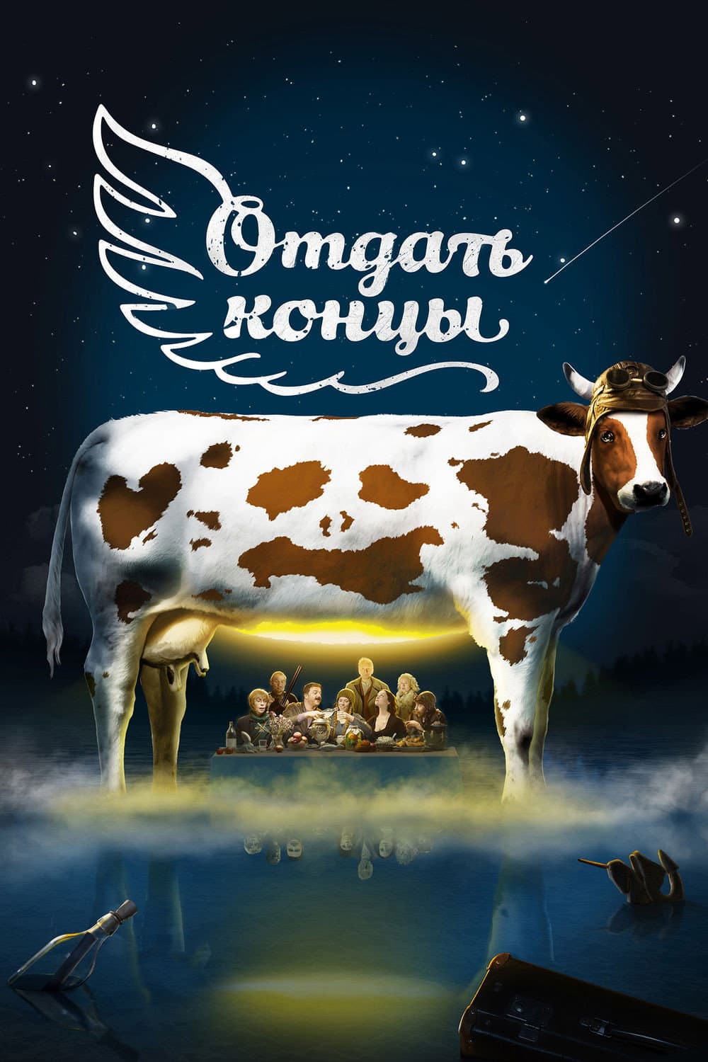 Otdat kontsy